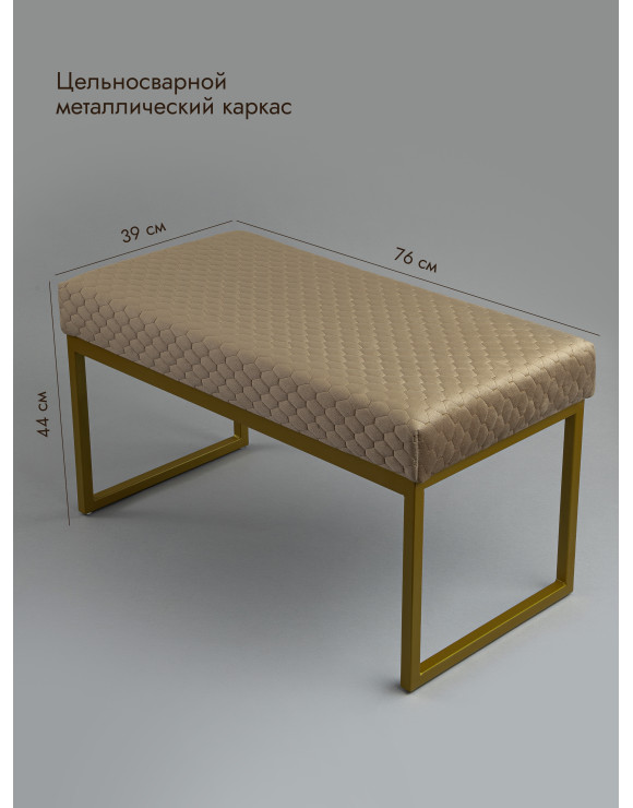 Банкетка - обувница Марсей 76-44 золото/светло коричневый