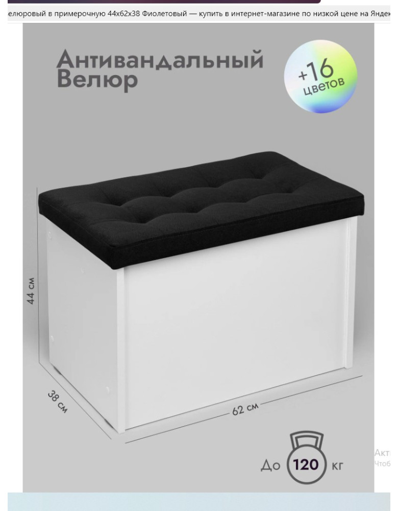 Банкетка-обувница ПВЗ-600 прямая/черный