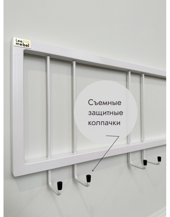 Вешалка настенная металлическая без полки 120/белый