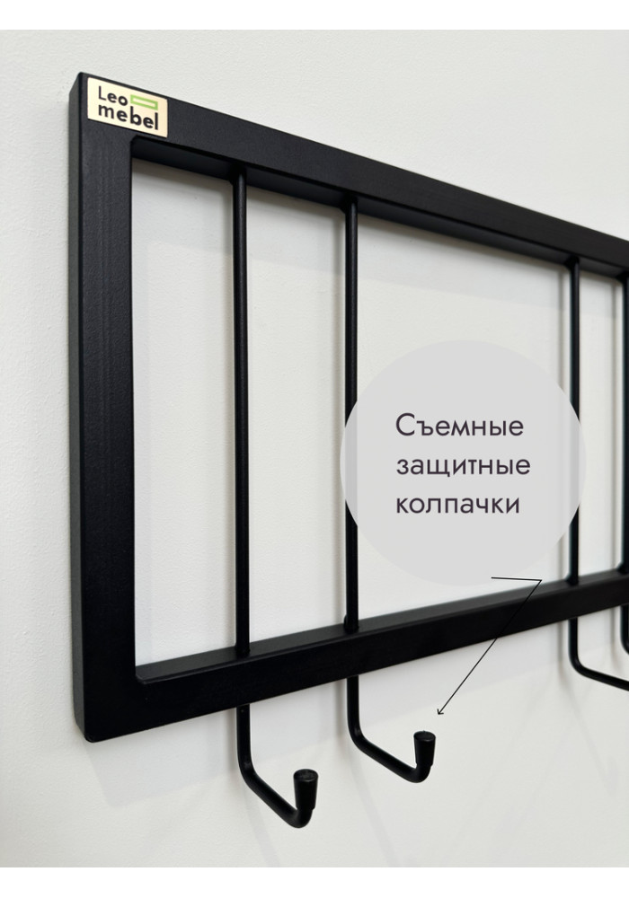 Вешалка настенная металлическая без полки 120/черный