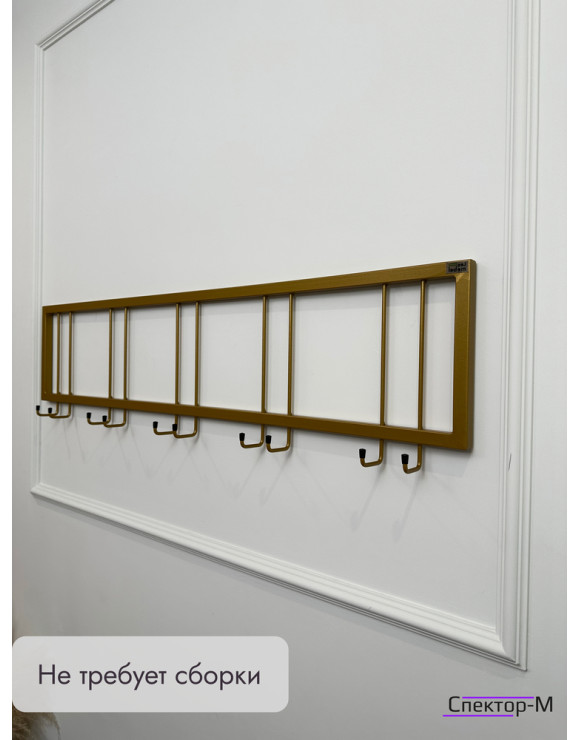 Вешалка настенная металлическая без полки 120/золото