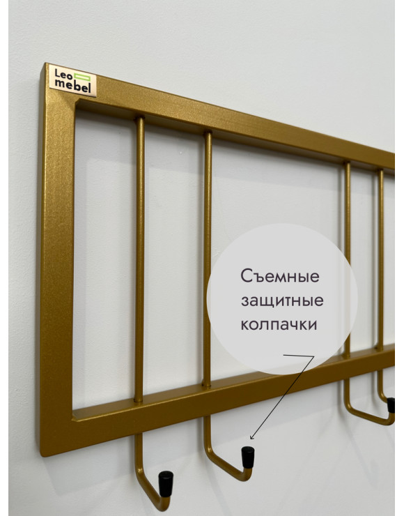 Вешалка настенная металлическая без полки 120/золото