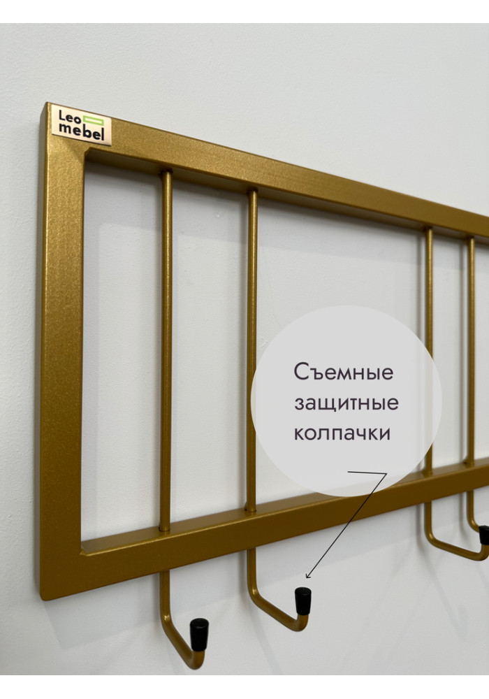 Вешалка настенная металлическая без полки 120/золото