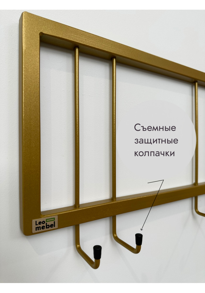 Вешалка настенная металлическая без полки 60/золото