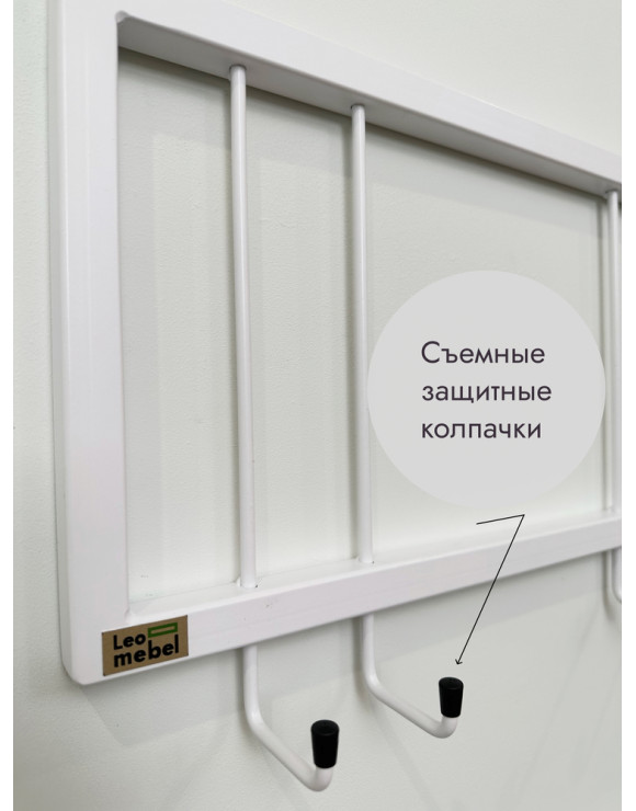 Вешалка настенная металлическая без полки 73/белый