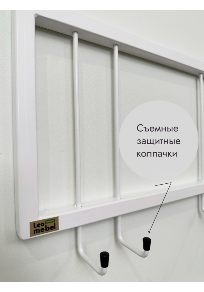 Вешалка настенная металлическая без полки 73/белый