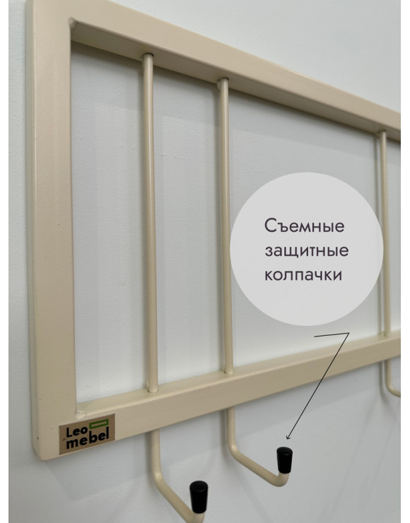Вешалка настенная металлическая без полки 73/бежевый