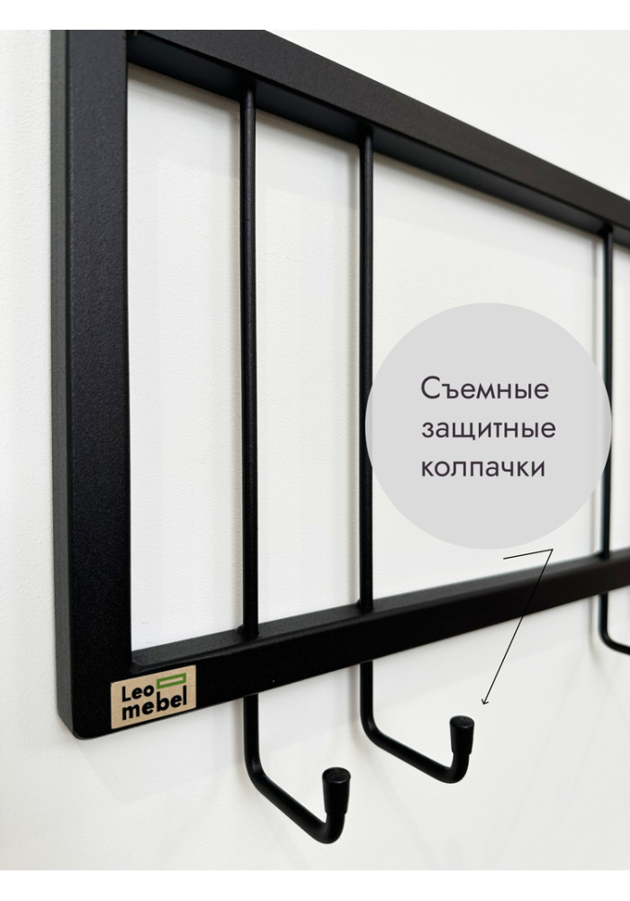 Вешалка настенная металлическая без полки 73/черный