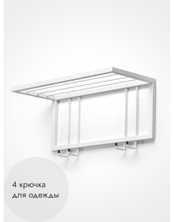 Вешалка настенная металлическая 60/белый