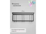 Вешалки настенные/73